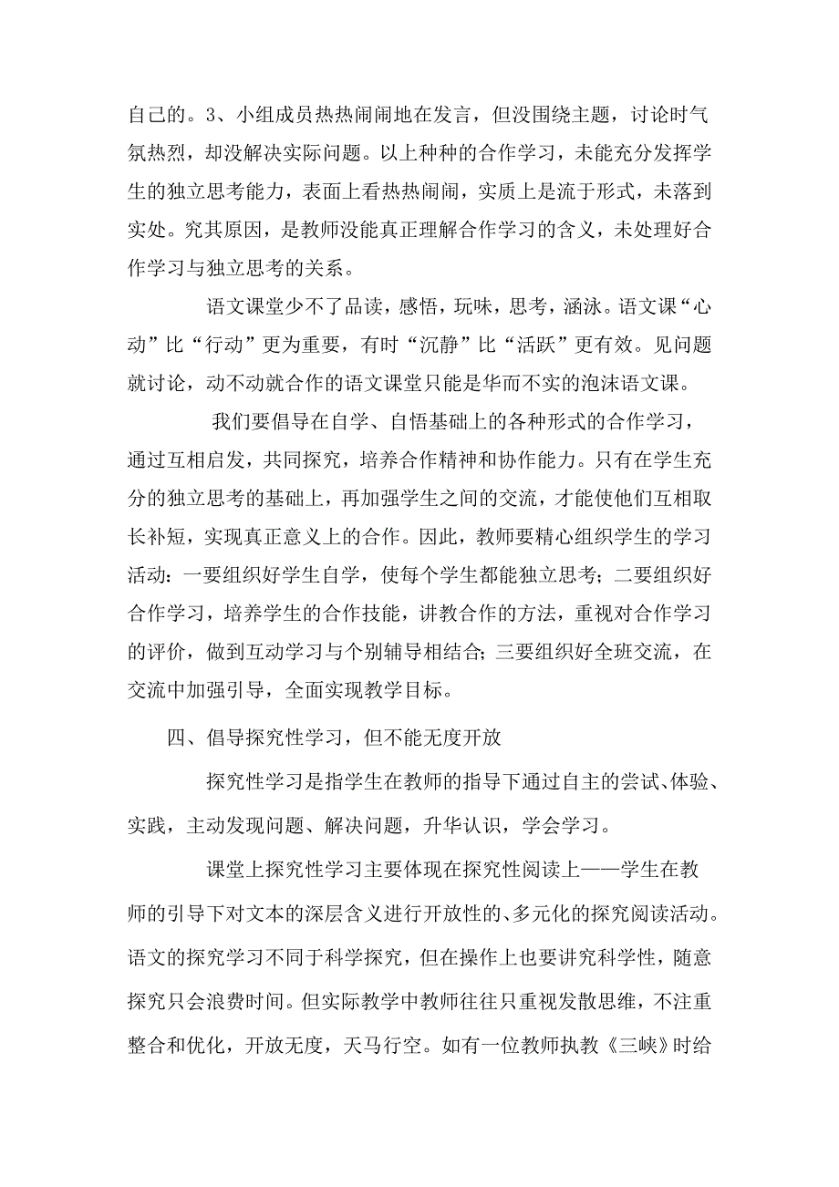 初中语文教学反思(2)_第5页