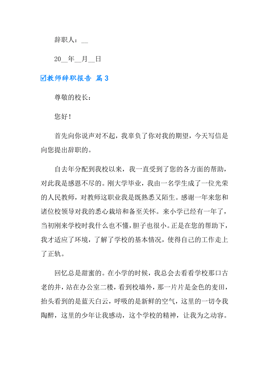 【整合汇编】2022年教师辞职报告模板9篇_第4页