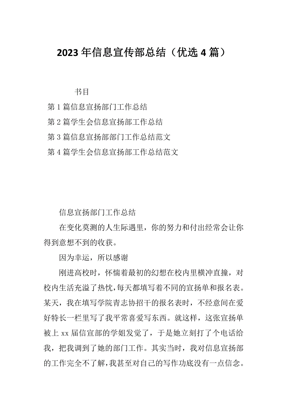 2023年信息宣传部总结（优选4篇）_第1页