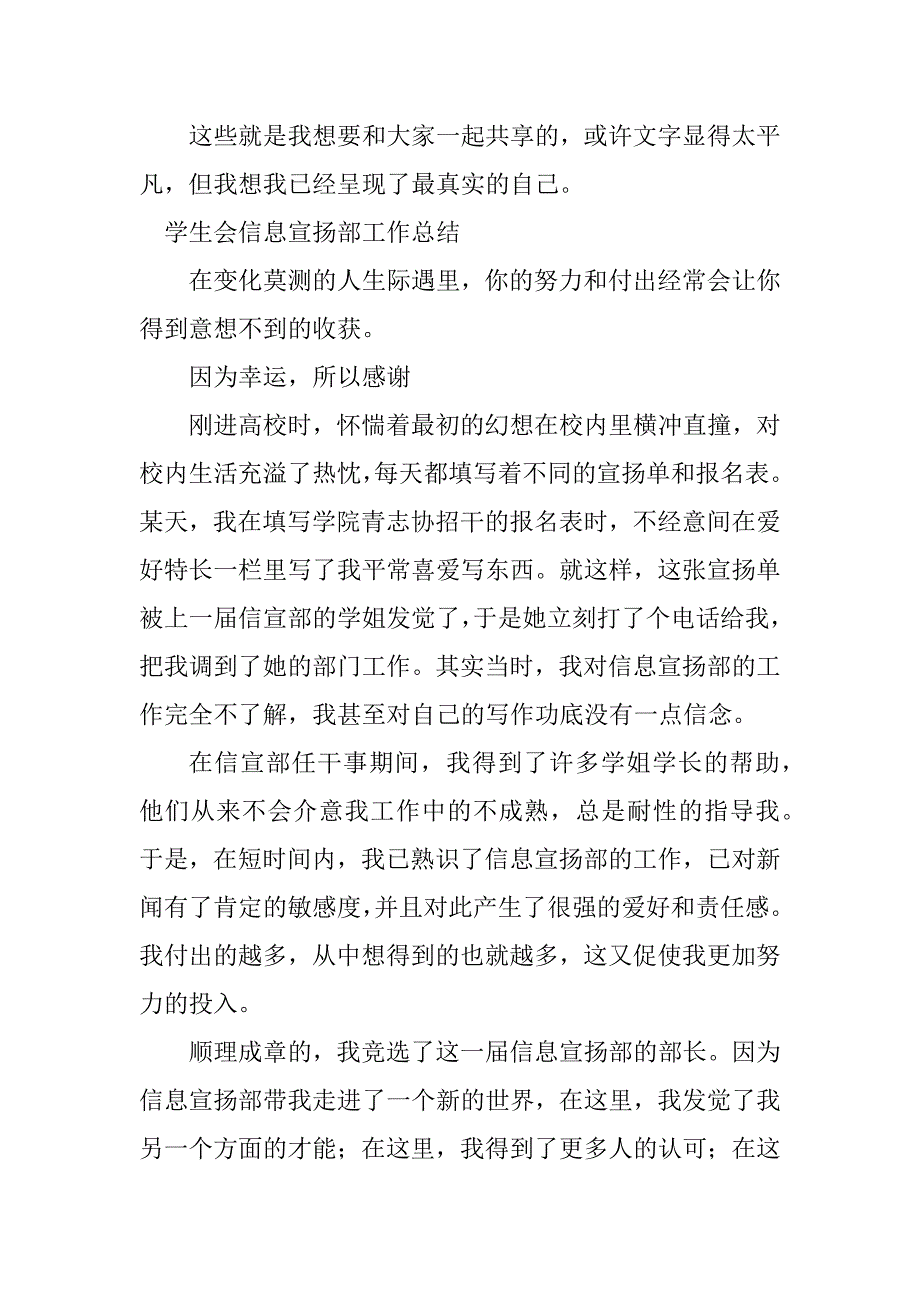 2023年信息宣传部总结（优选4篇）_第4页