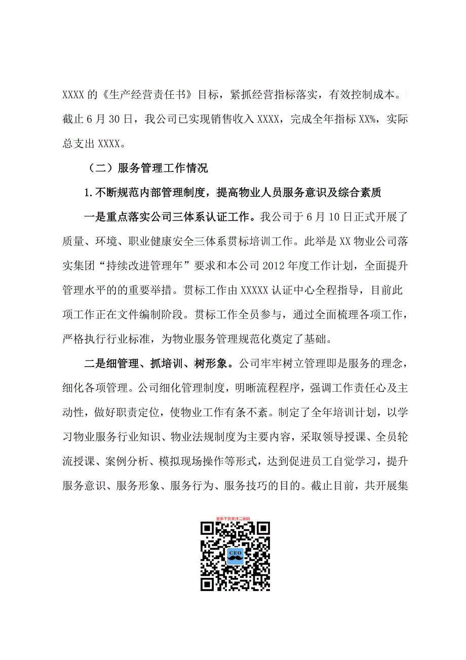 某物业公司上半年工作总结及下半年工作计划书DOC（DOC15）_第2页