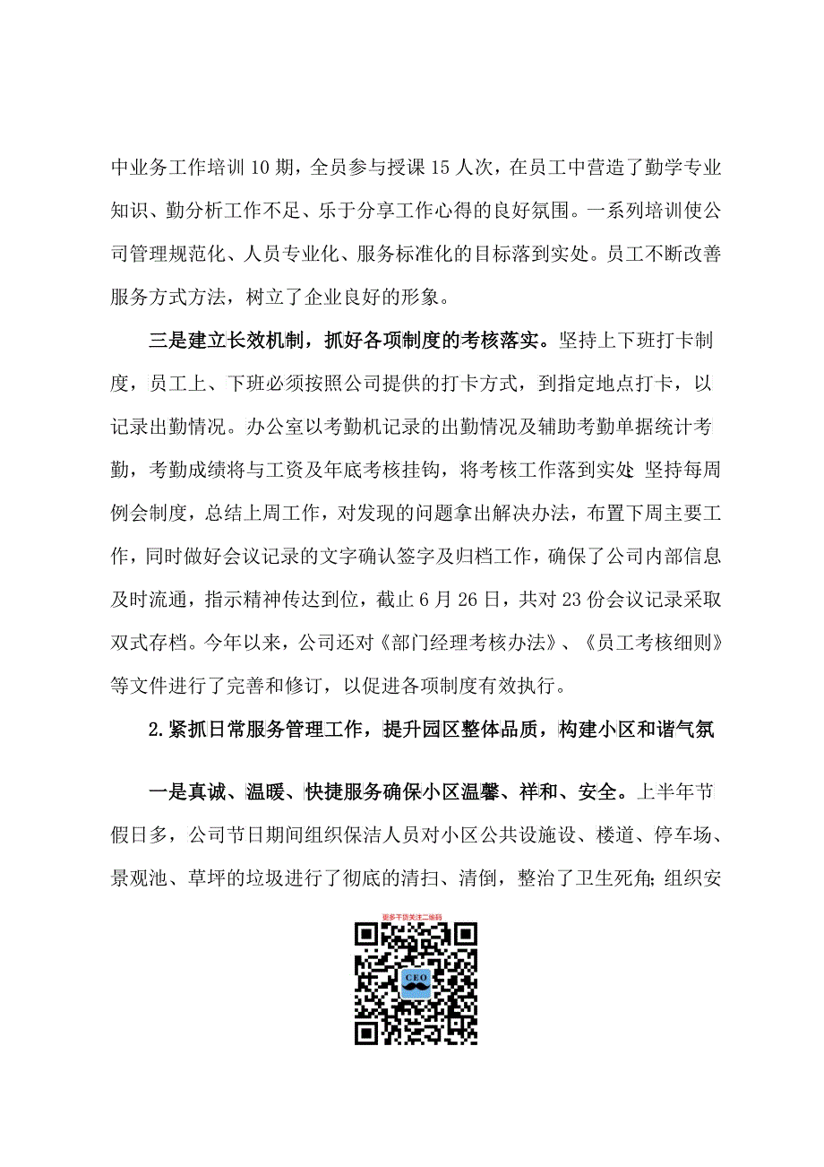 某物业公司上半年工作总结及下半年工作计划书DOC（DOC15）_第3页