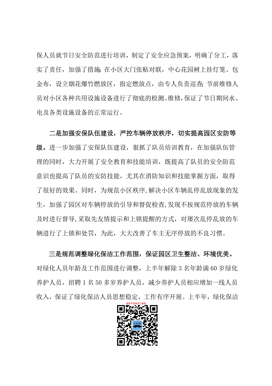 某物业公司上半年工作总结及下半年工作计划书DOC（DOC15）_第4页