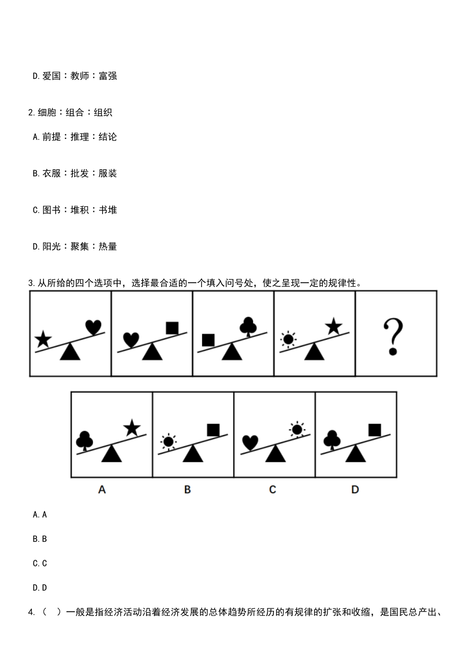 2023年03月福建南平市事业单位公开考试公开招聘工作人员1092人笔试参考题库+答案解析_第2页