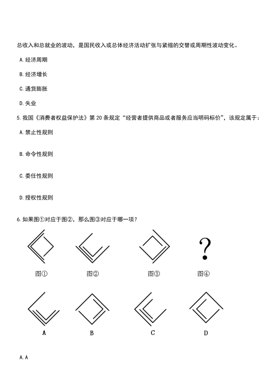 2023年03月福建南平市事业单位公开考试公开招聘工作人员1092人笔试参考题库+答案解析_第3页