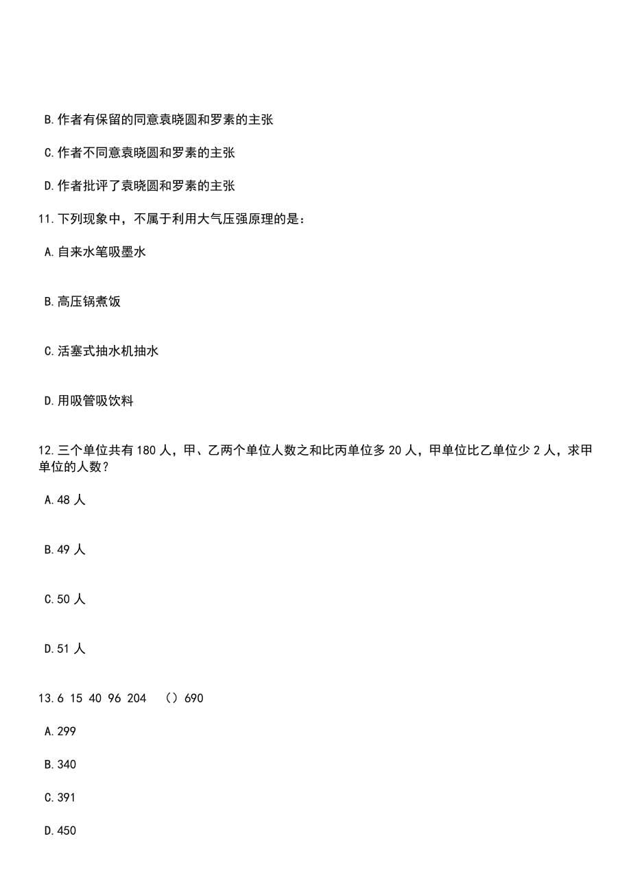 2023年03月福建南平市事业单位公开考试公开招聘工作人员1092人笔试参考题库+答案解析_第5页