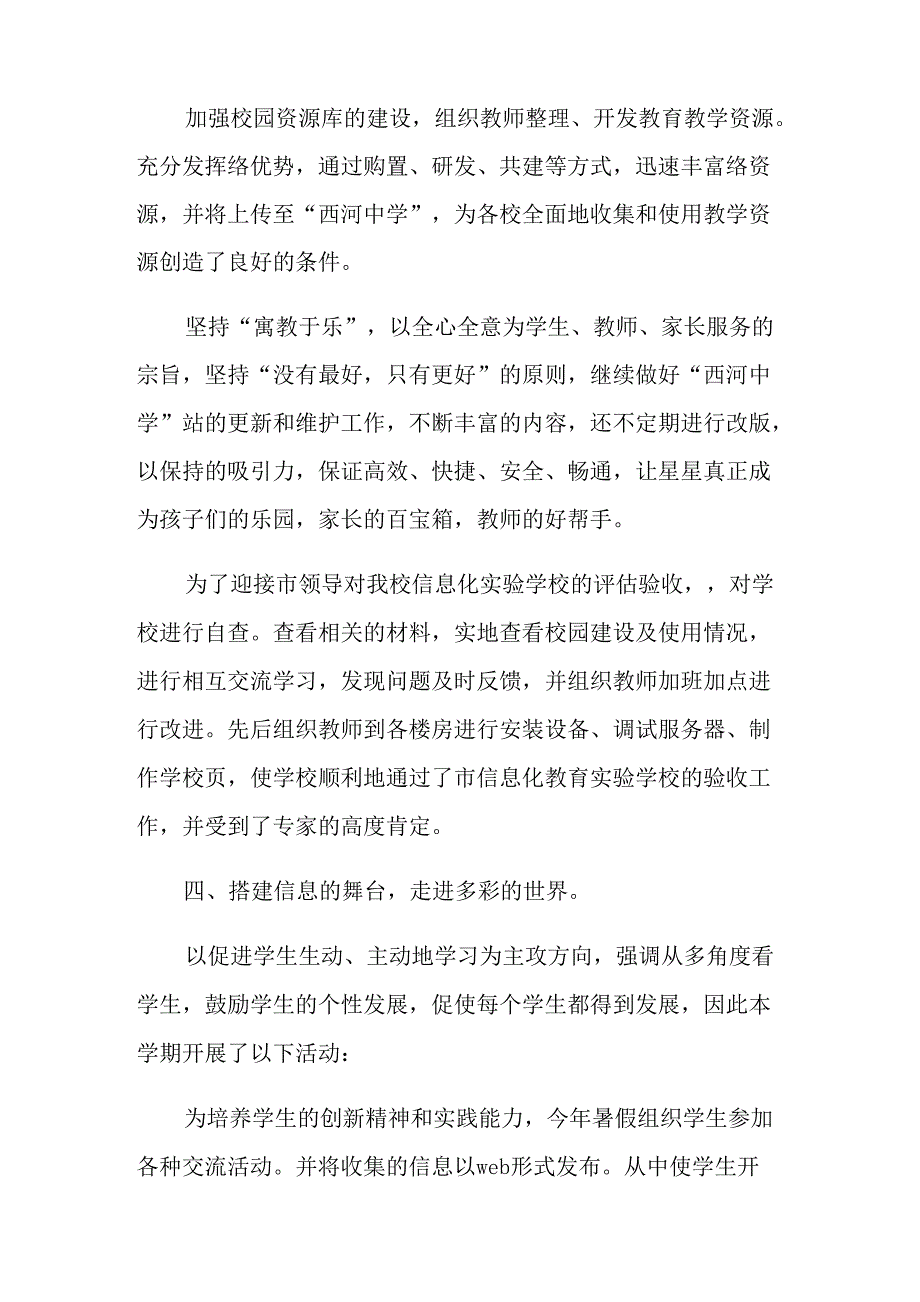 信息技术教研活动总结10篇_第4页