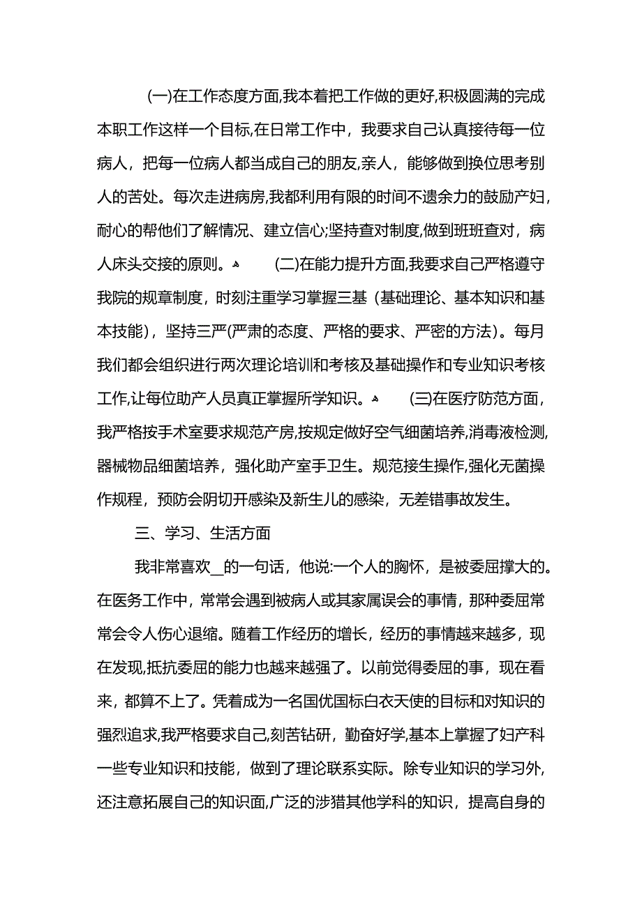 关于助理护士年终总结范文_第2页