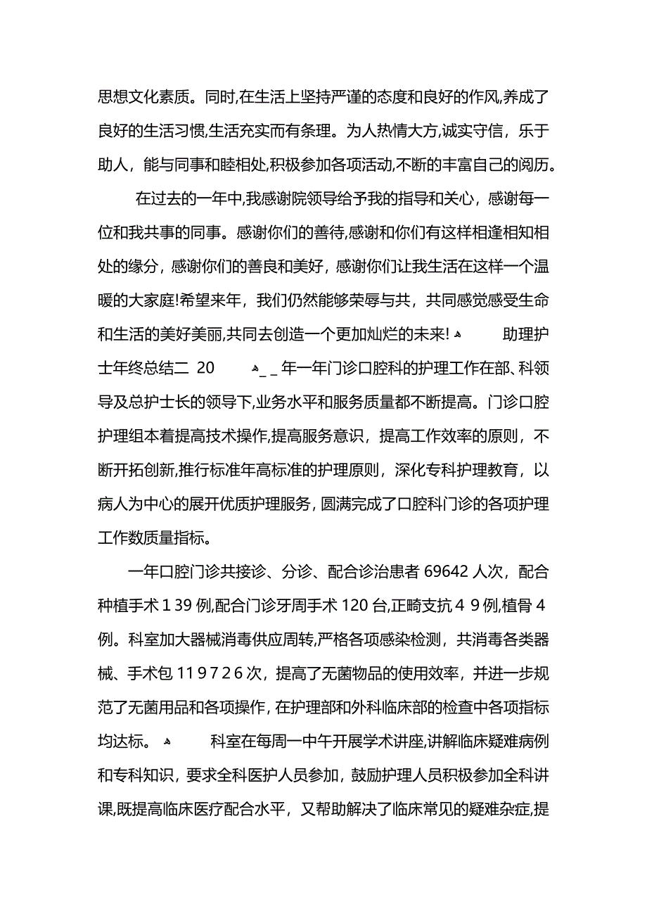 关于助理护士年终总结范文_第3页