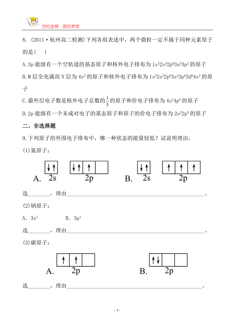 课后巩固作业1.1.doc_第3页