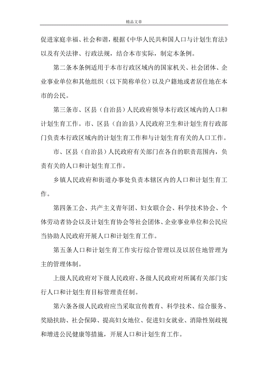 《重庆市人口与计划生育条例(2021) 重庆市人口与计划生育条例2021》.doc_第2页