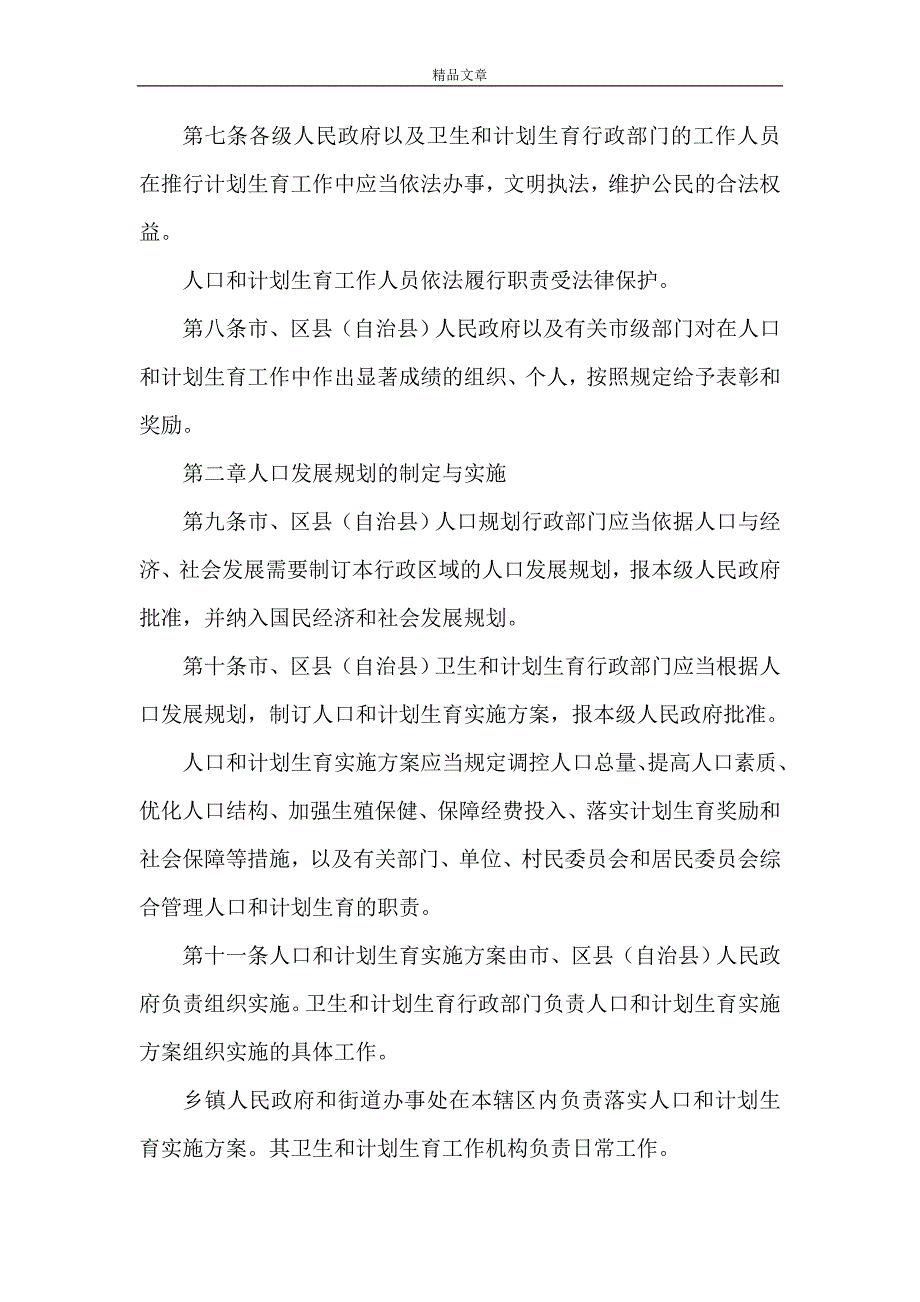 《重庆市人口与计划生育条例(2021) 重庆市人口与计划生育条例2021》.doc_第3页