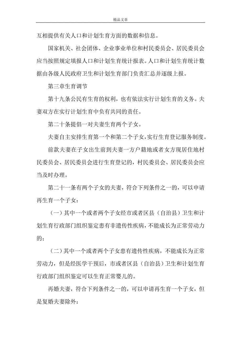 《重庆市人口与计划生育条例(2021) 重庆市人口与计划生育条例2021》.doc_第5页