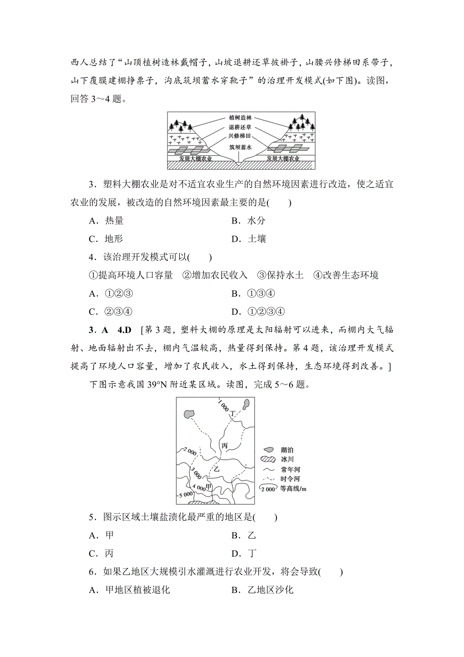 【精品】中图版地理高考一轮复习文档：重点强化练8 Word版含答案_第2页