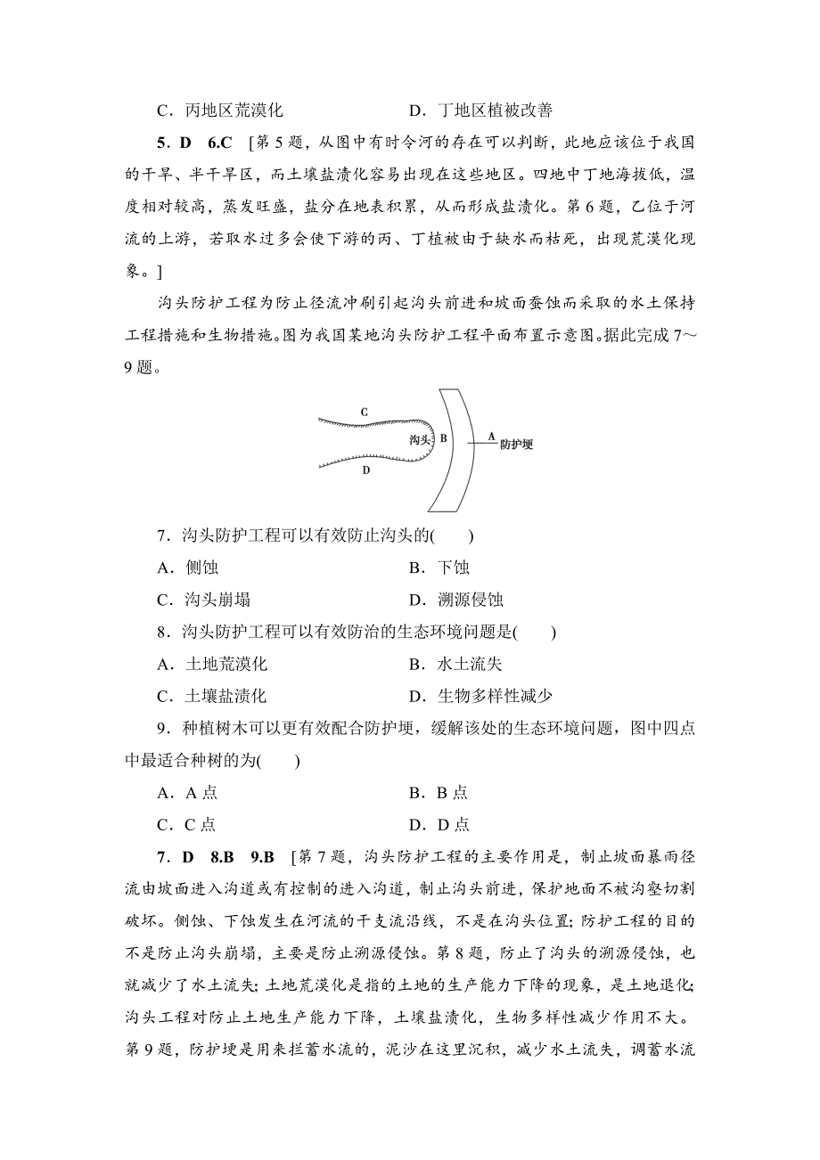 【精品】中图版地理高考一轮复习文档：重点强化练8 Word版含答案_第3页