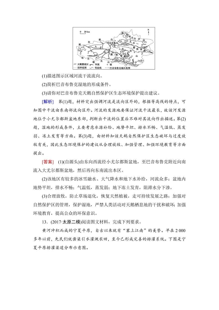 【精品】中图版地理高考一轮复习文档：重点强化练8 Word版含答案_第5页