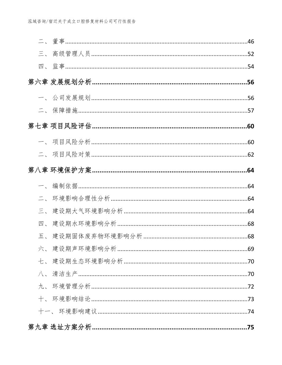 宿迁关于成立口腔修复材料公司可行性报告_第5页