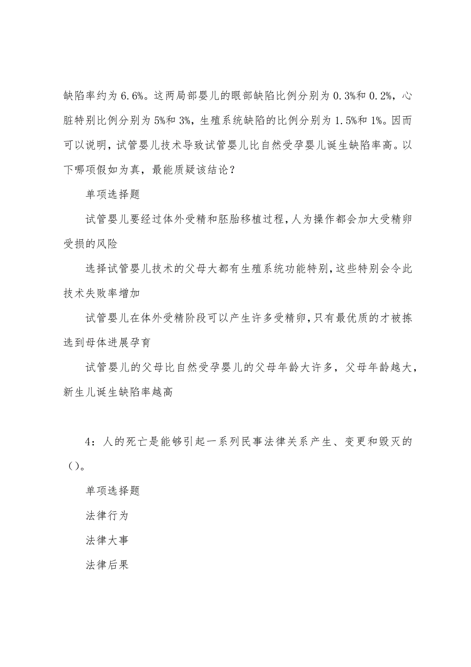 清苑事业编招聘2022年考试真题及答案解析.docx_第2页