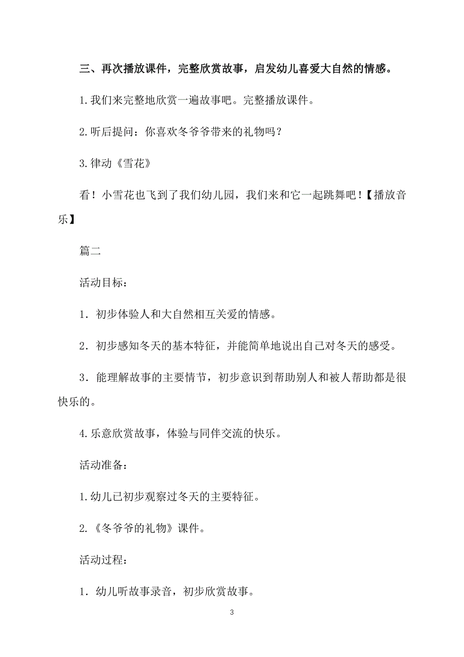 小班语言《冬爷爷的礼物》教案【四篇】_第3页