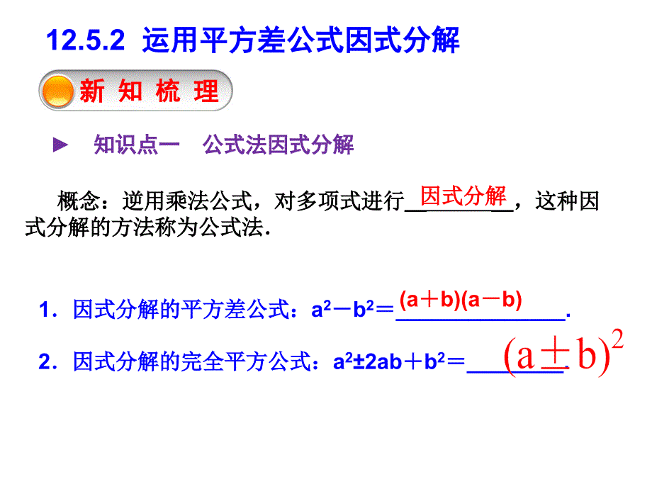 125因式分解3_第3页