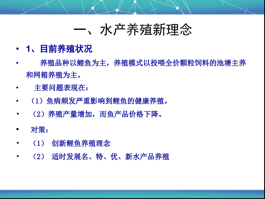 水产新品种新技术的推广应用_第3页