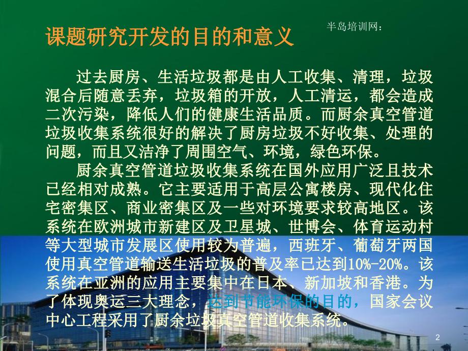 厨余垃圾真空管道收集施工工法_第2页