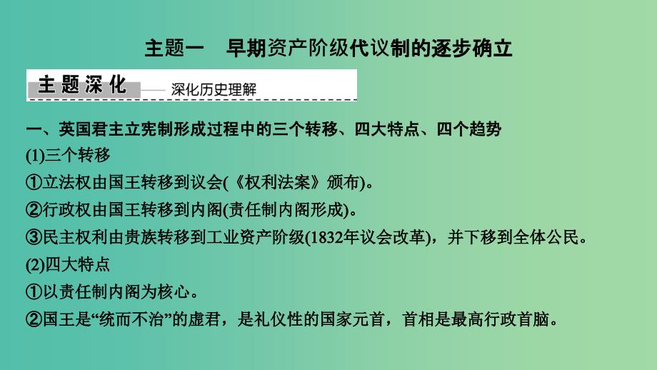 2019高考历史高分大二轮复习 第10讲 工业文明的曙光——14、15世纪至18世纪中期课件.ppt_第3页