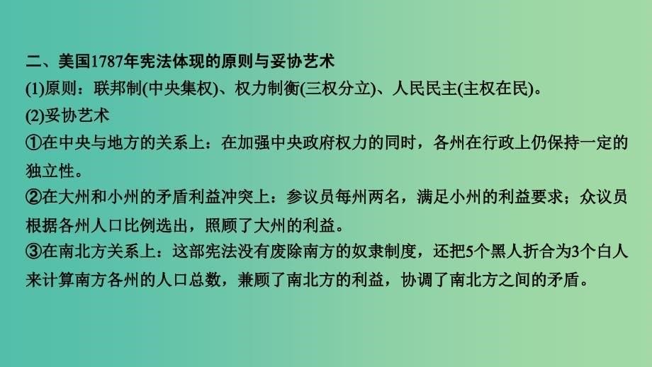 2019高考历史高分大二轮复习 第10讲 工业文明的曙光——14、15世纪至18世纪中期课件.ppt_第5页