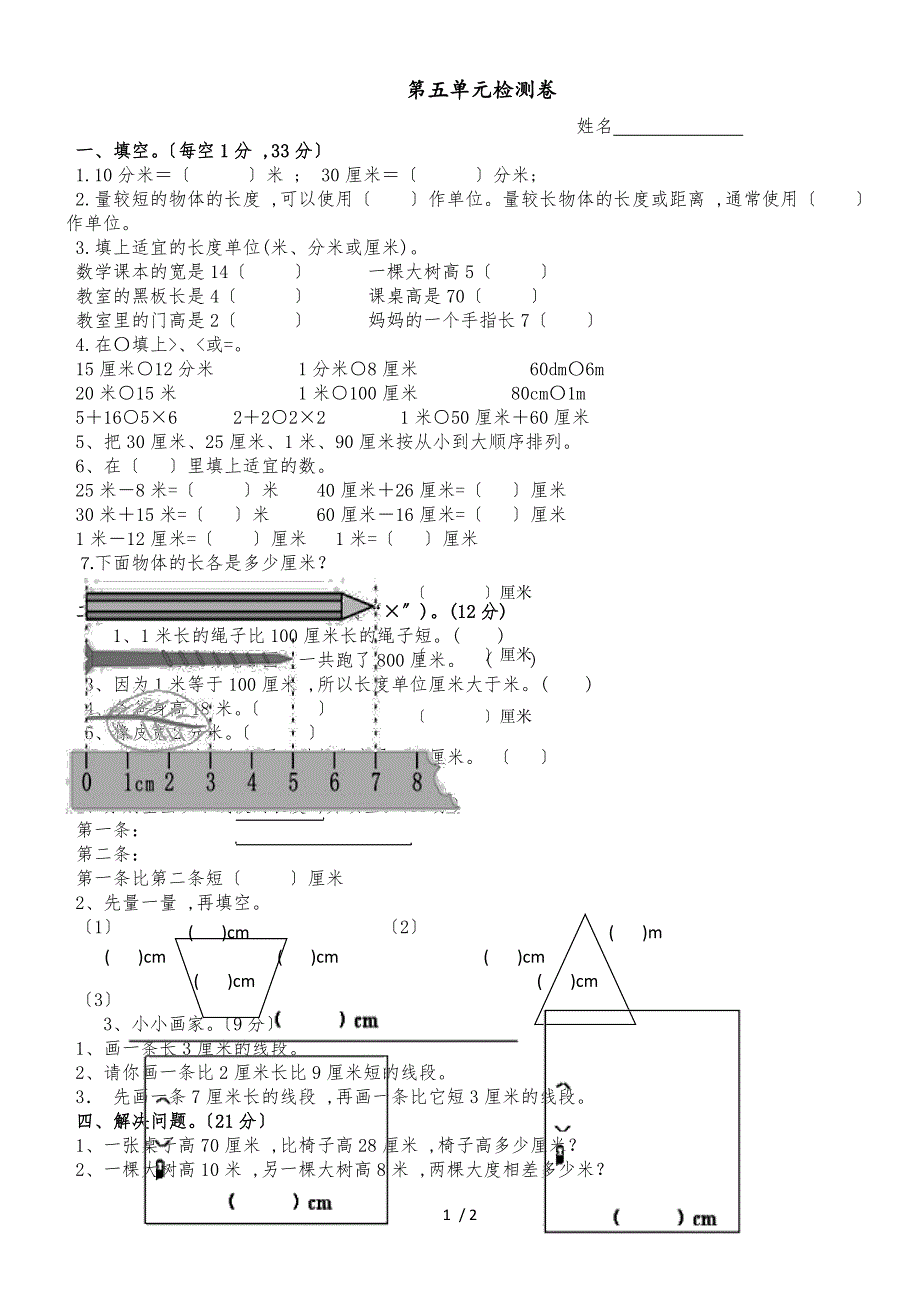 二年级上册数学单元测试第五单元_西师大版（2018秋）（含答案）_第1页