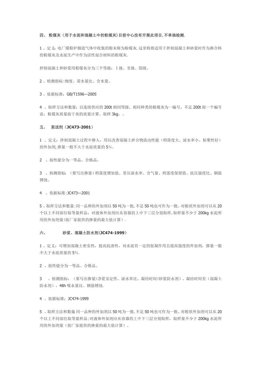 建筑工程质量检测项目一览表_第5页