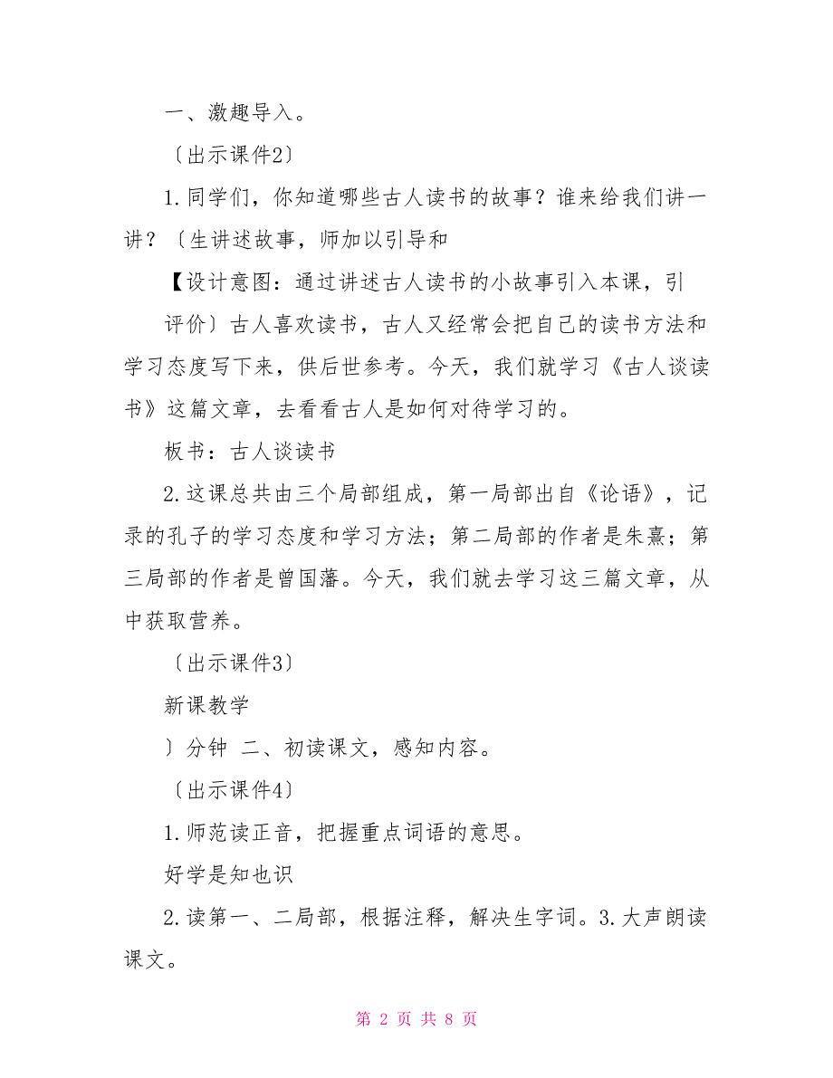 部编版五年级语文上册第25课《古人谈读书》优质教案2_第2页