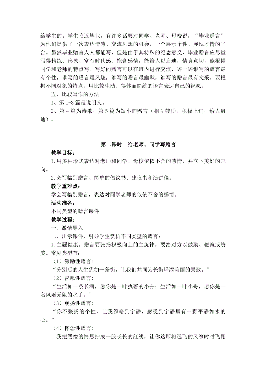 综合性学习《难忘的小学生活依依惜别》教学设计.docx_第2页