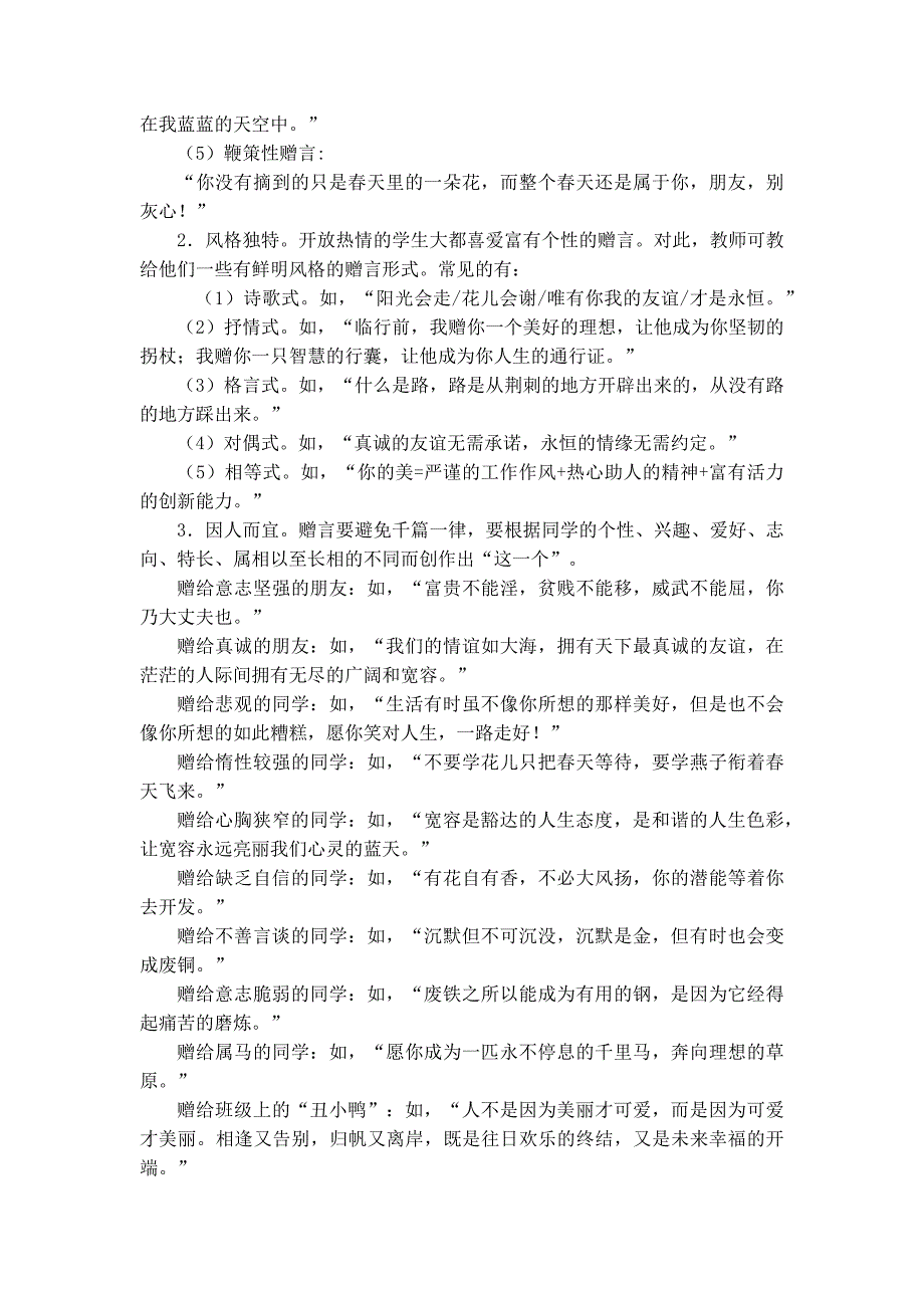 综合性学习《难忘的小学生活依依惜别》教学设计.docx_第3页