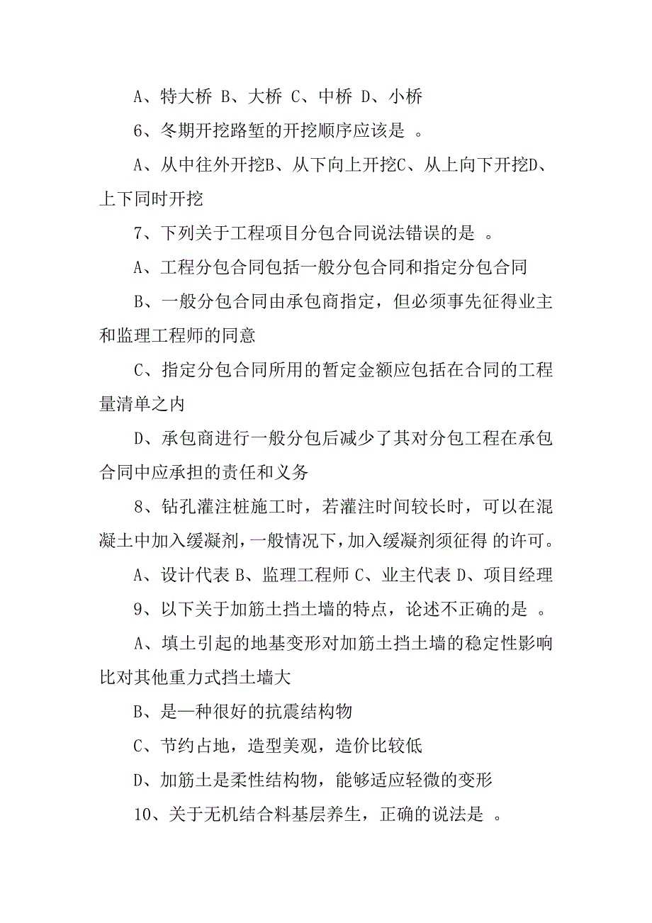 2023年二级建造师公路实务预测试题_第2页