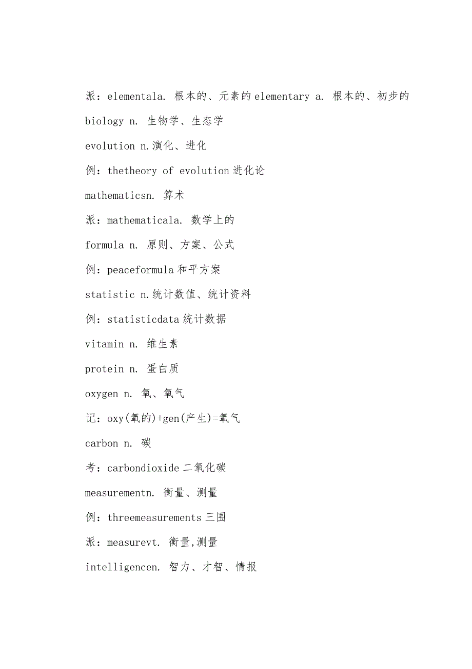 2022年6月英语四级翻译常考词汇科技.docx_第3页