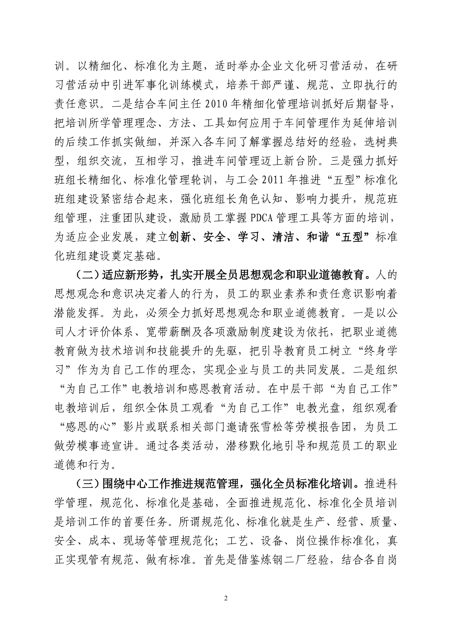 烧结厂2011培训计划_第2页