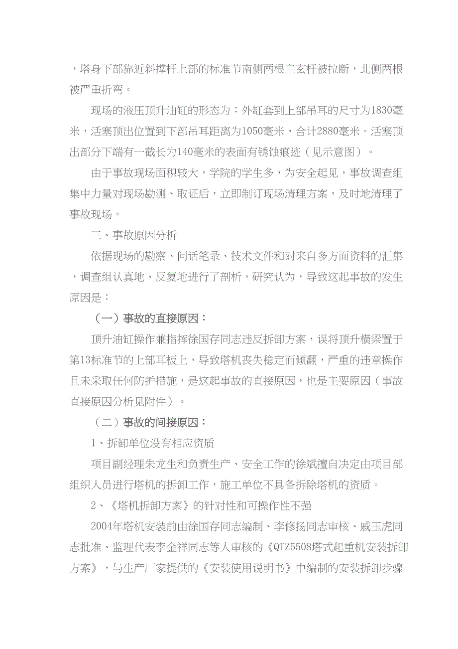 最新塔机事故调查分析报告(DOC 11页)_第3页