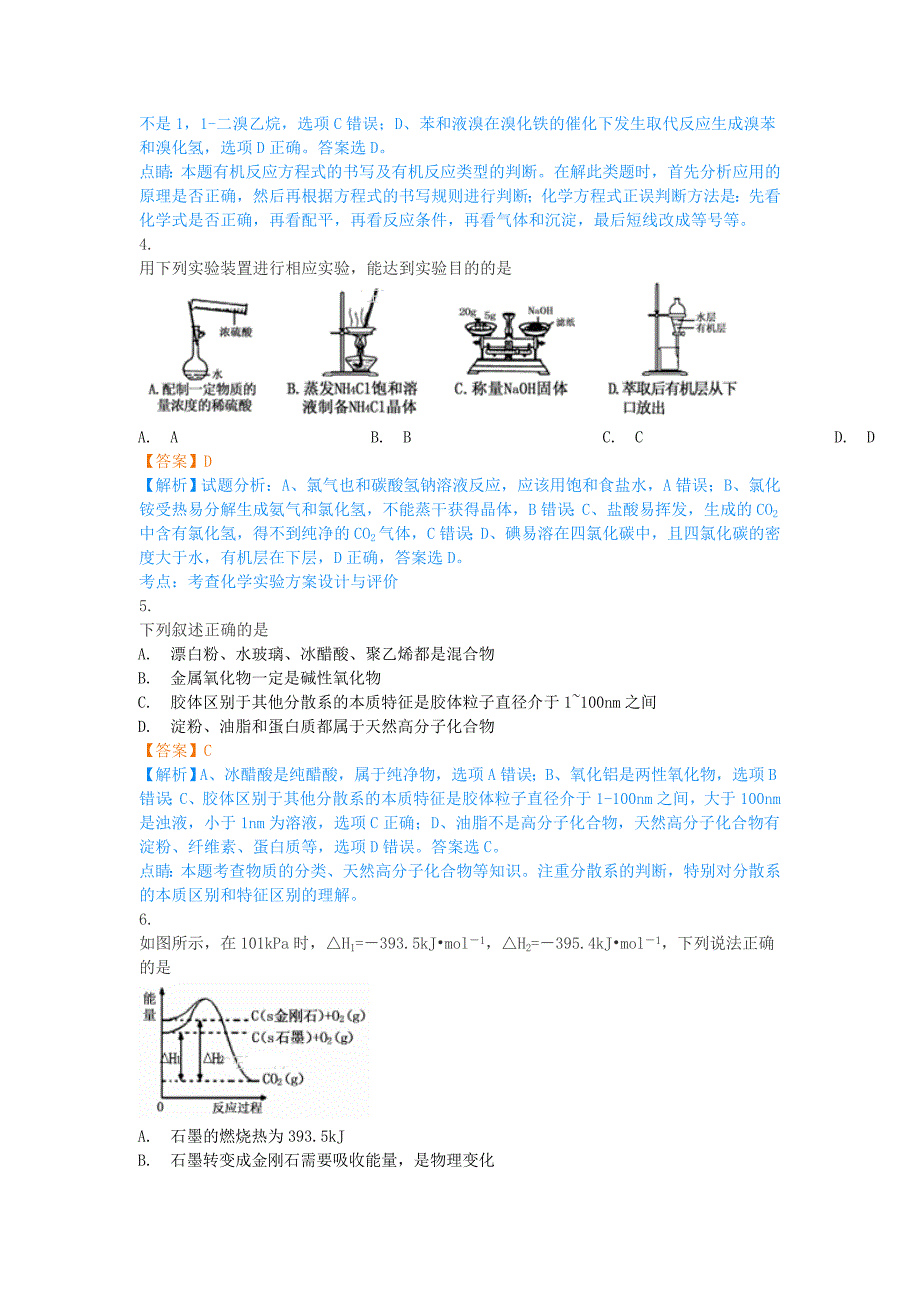 2019届高三化学第一次教学质量检测试题(含解析).doc_第2页