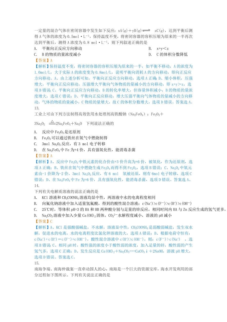 2019届高三化学第一次教学质量检测试题(含解析).doc_第5页