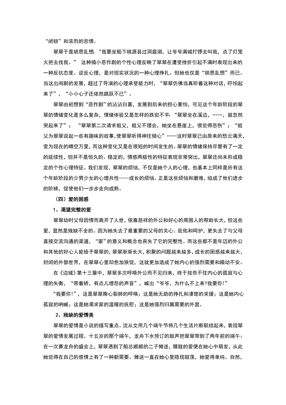 《边城》中的主要人物形象分析.doc_第4页