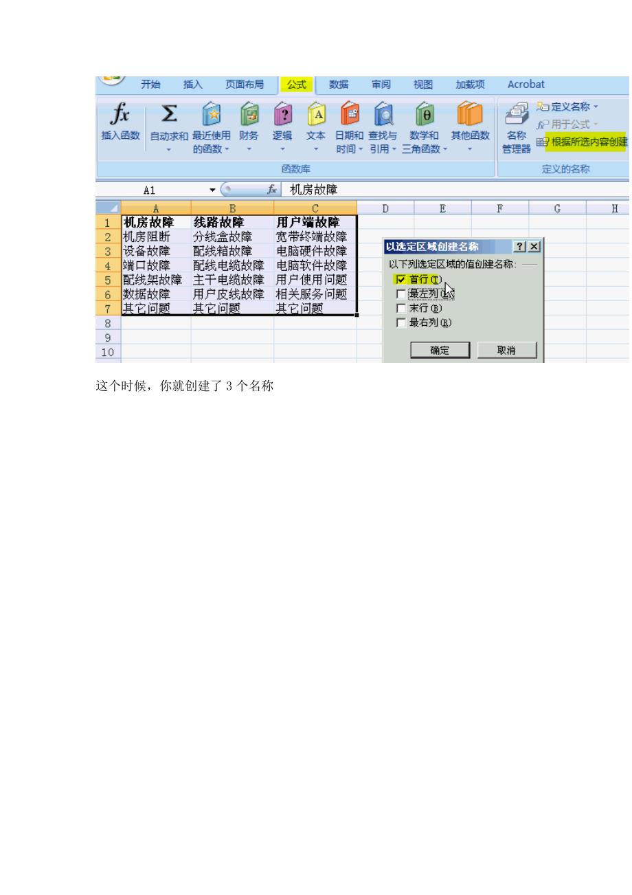 Excel技术-2级下拉菜单(精品)_第2页