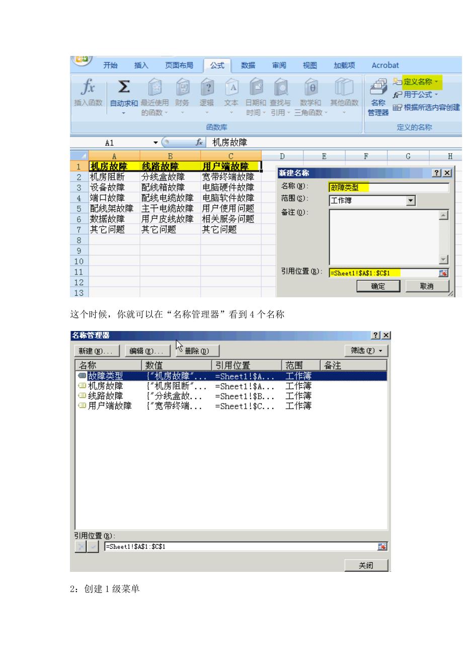 Excel技术-2级下拉菜单(精品)_第4页