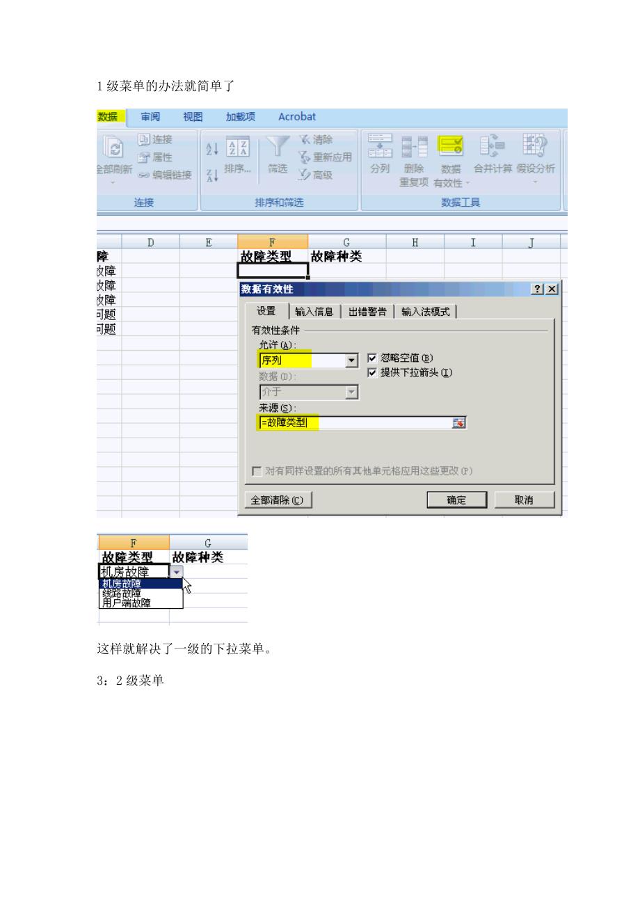 Excel技术-2级下拉菜单(精品)_第5页