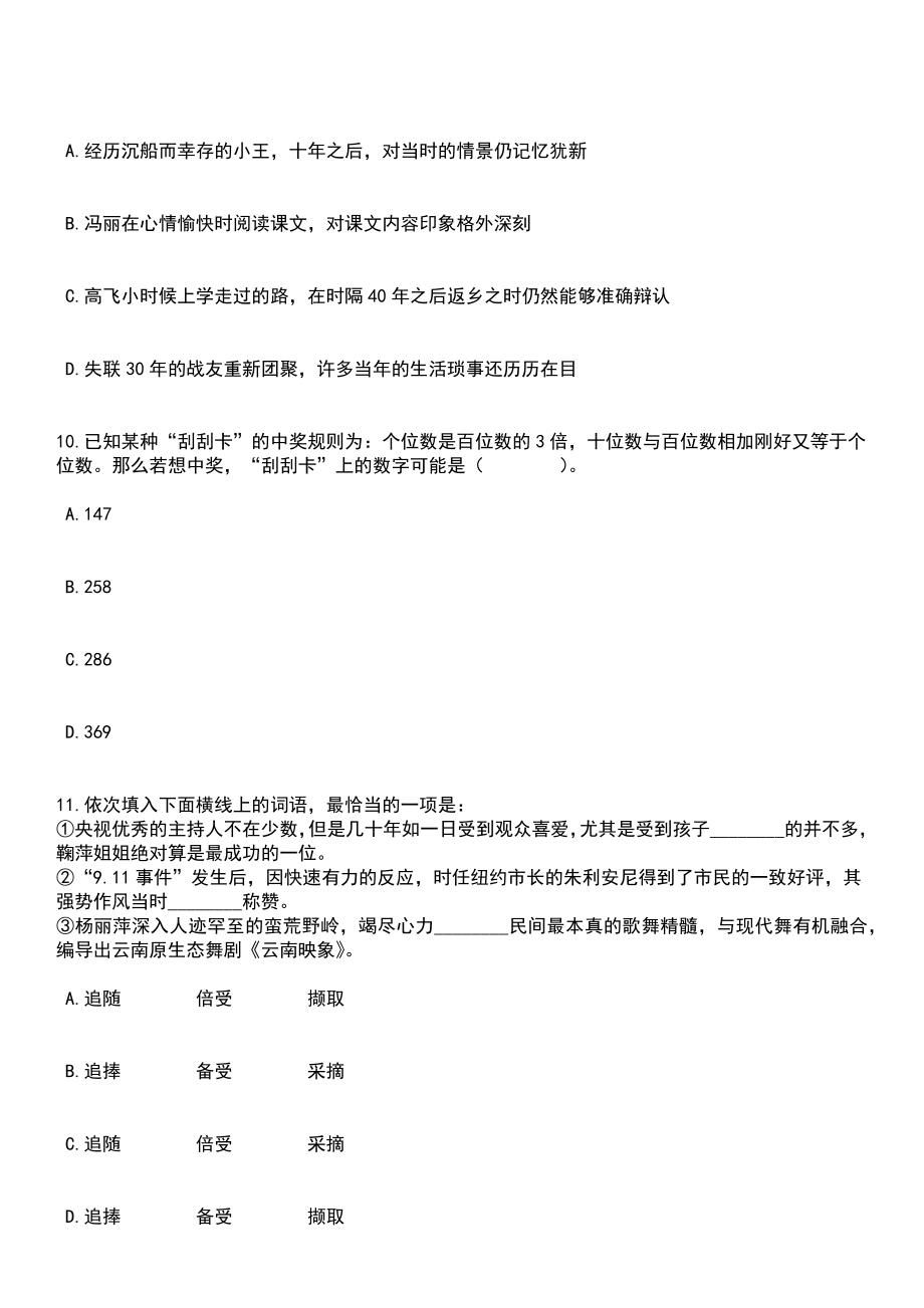 2023年04月2023年天津外国语大学图书馆技术维护部专技岗位招考聘用笔试参考题库+答案解析_第4页