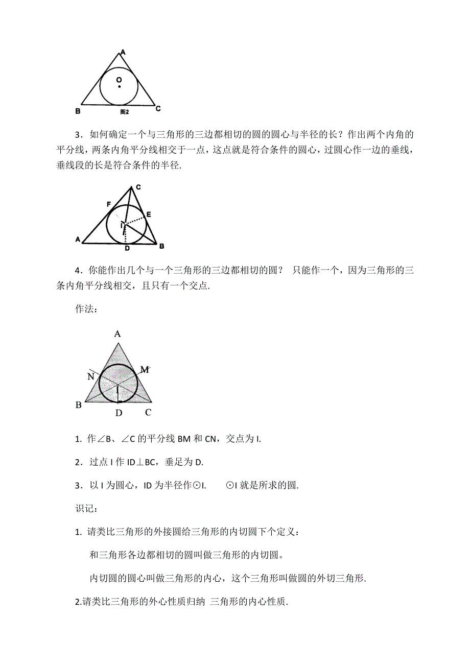 24.6三角形的内切圆.docx_第3页