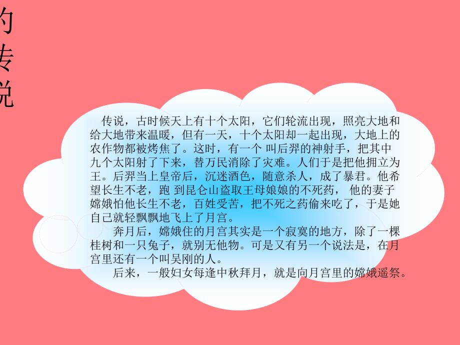 中国中秋节ppt讲解学习_第3页