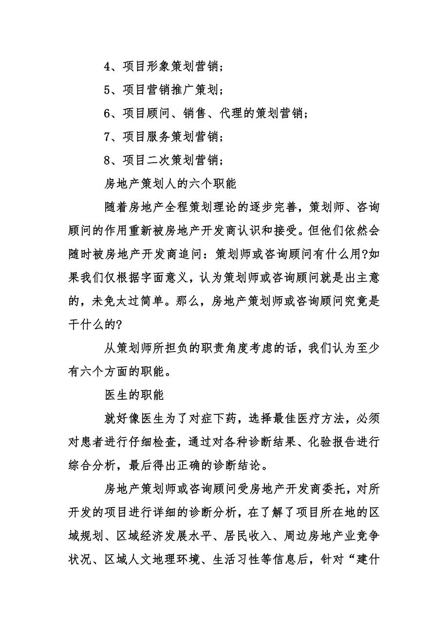 房地产营销策划书_第2页