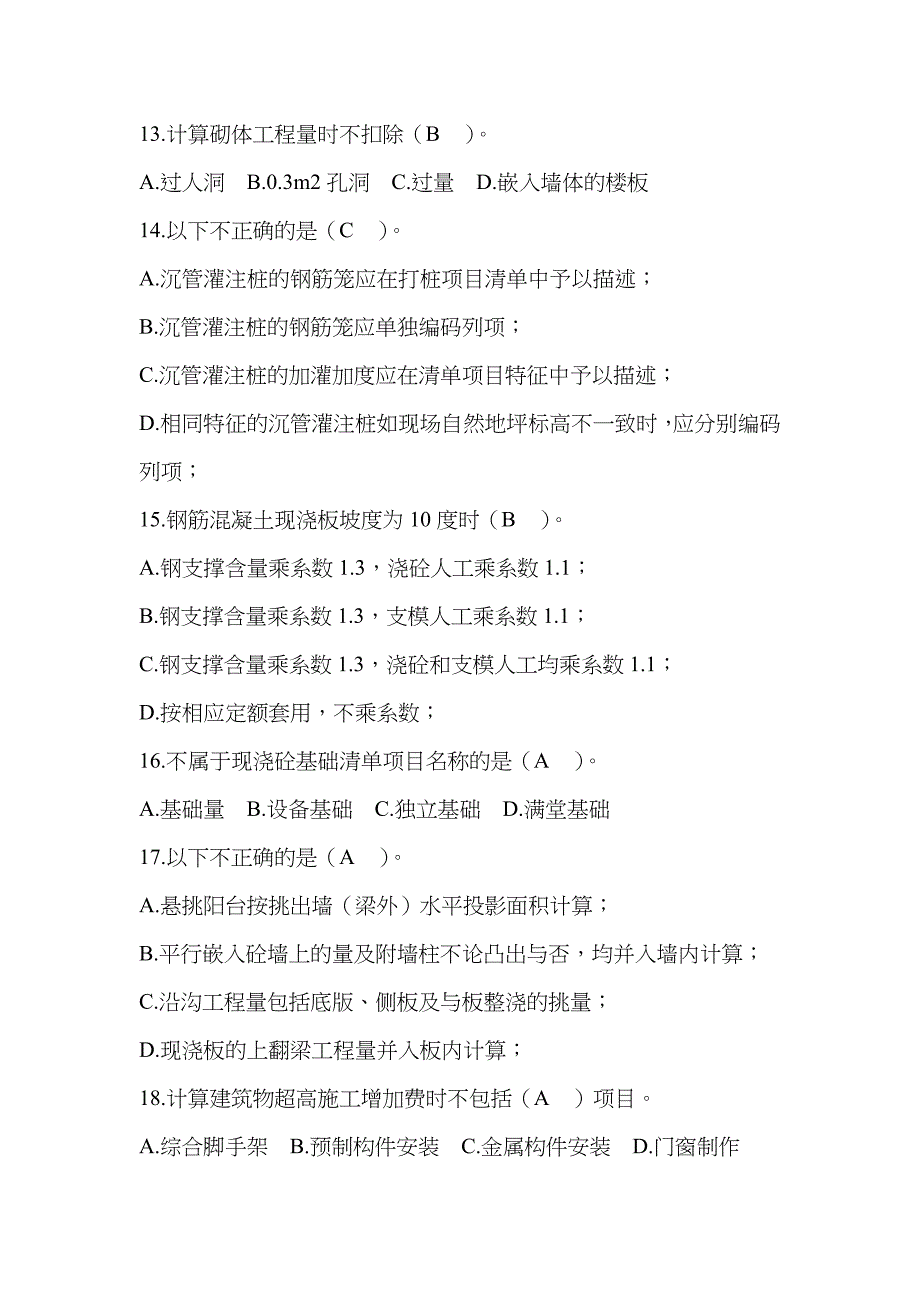 2023年造价员考试真题及答案_第3页