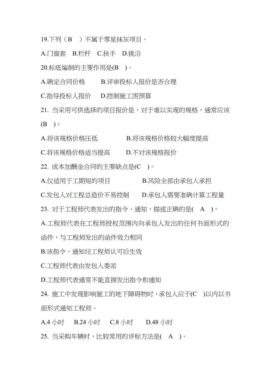 2023年造价员考试真题及答案_第4页