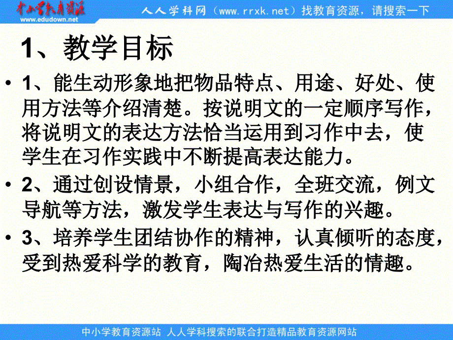 人教版文五上口语交际习作三ppt课件1_第3页